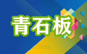 <strong>青石板【仿古建筑】</strong>